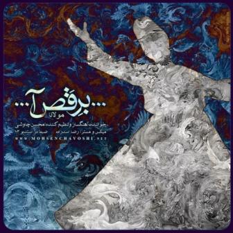 دانلود آهنگ برقصا از محسن چاوشی