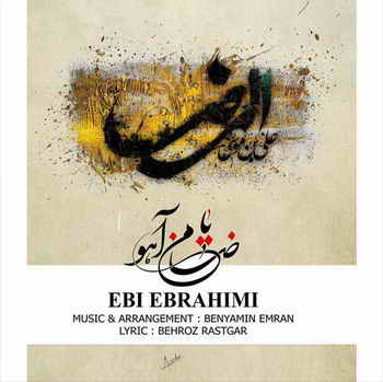 دانلود فول آلبوم کامل ابی ابراهیمی